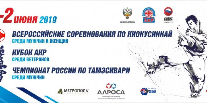 Чемпионат АКР 2019